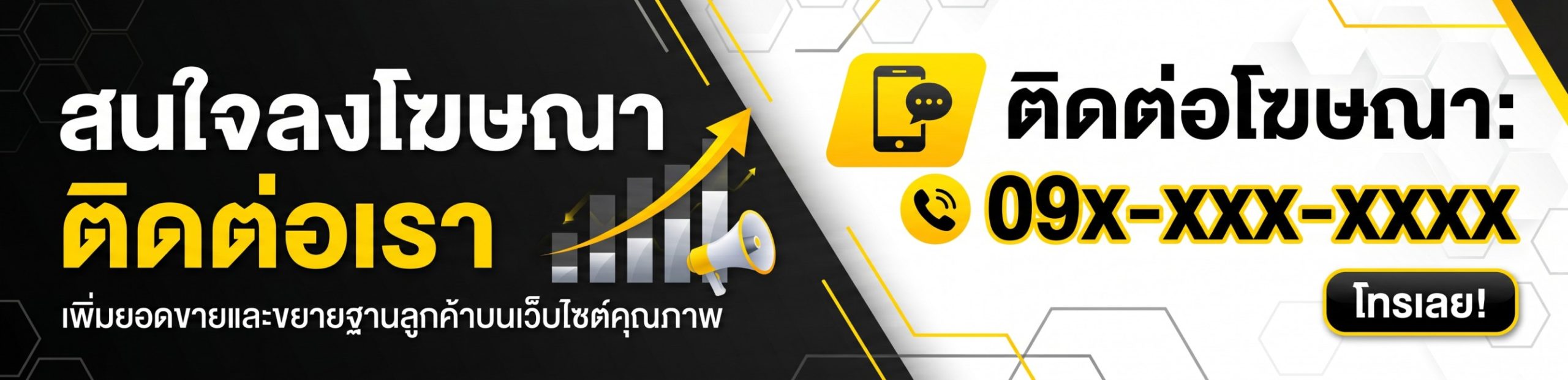 ติดต่อโฆษณา