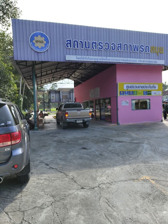 ตรอ. วี.ไอ.พี. สมุยเซ็นเตอร์เซอร์วิส